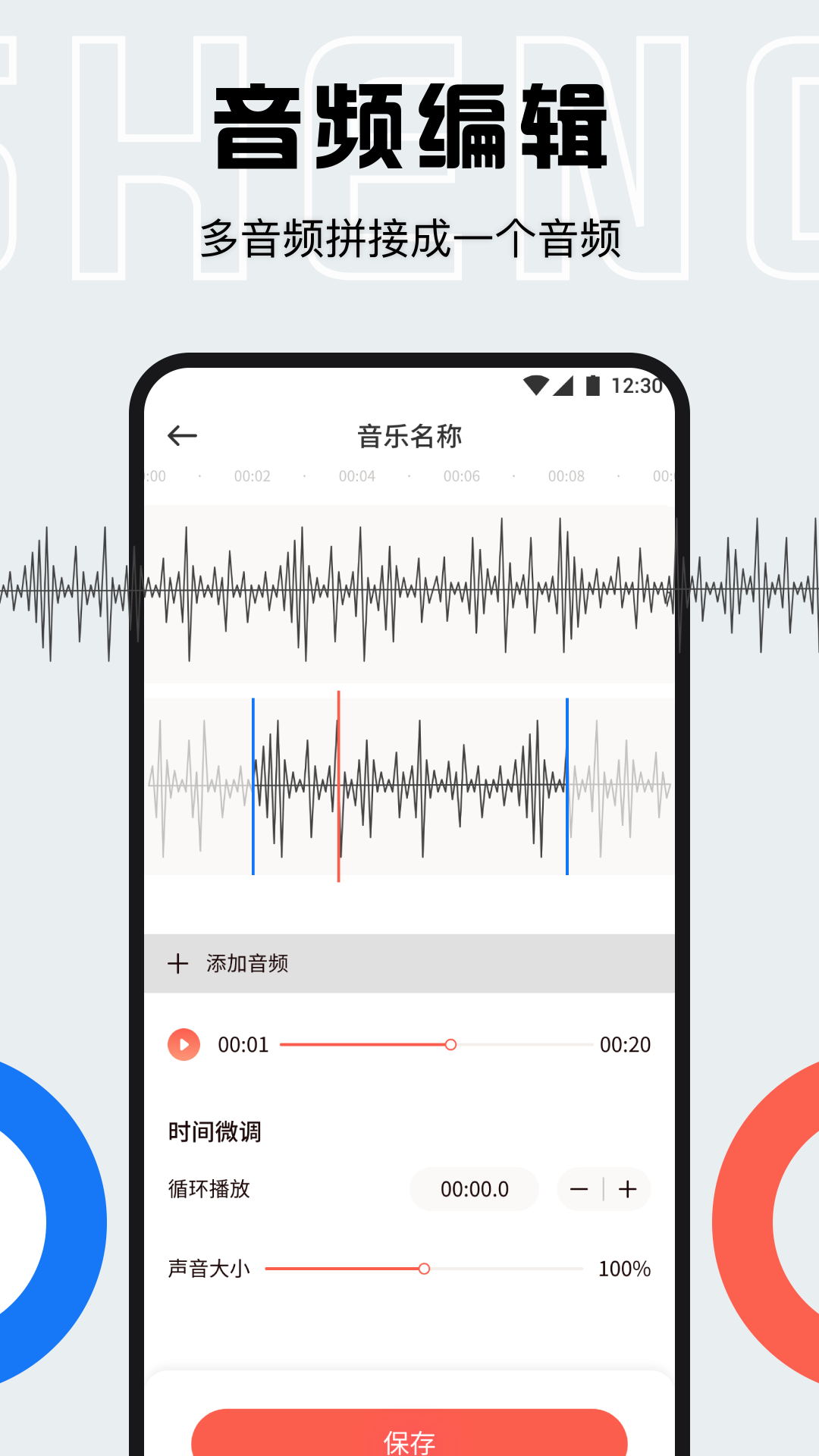 配音全能宝  v1.1