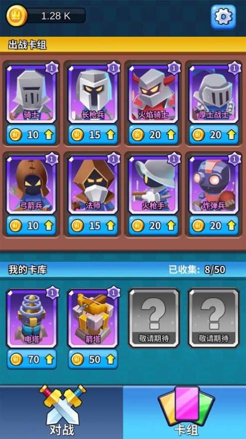 城堡守卫塔防大作战 V 1.0