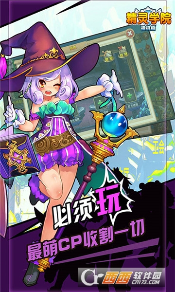 精灵学院变态版 v 1.0.1