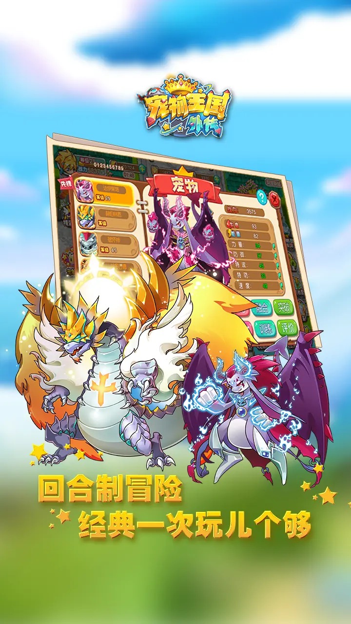 宠物王国外传 v1.6.32