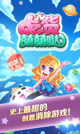 吃货萌萌哒 吃货萌萌哒