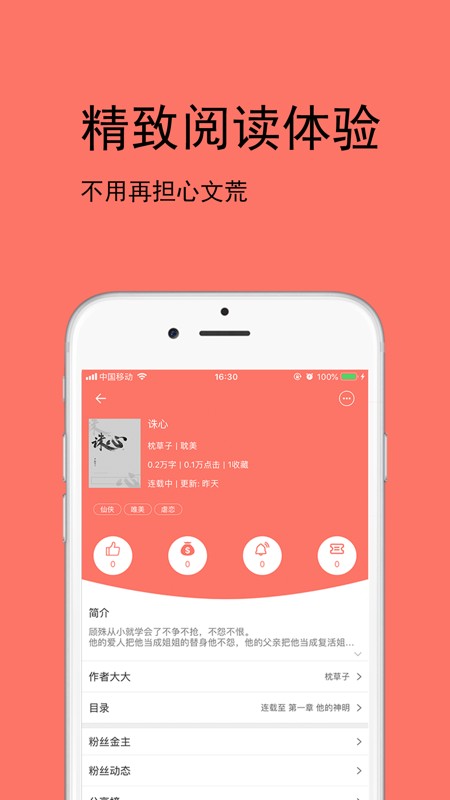 腐萌小说最新版  v1.2.4