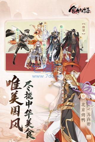 食物语破解版无限魂芯