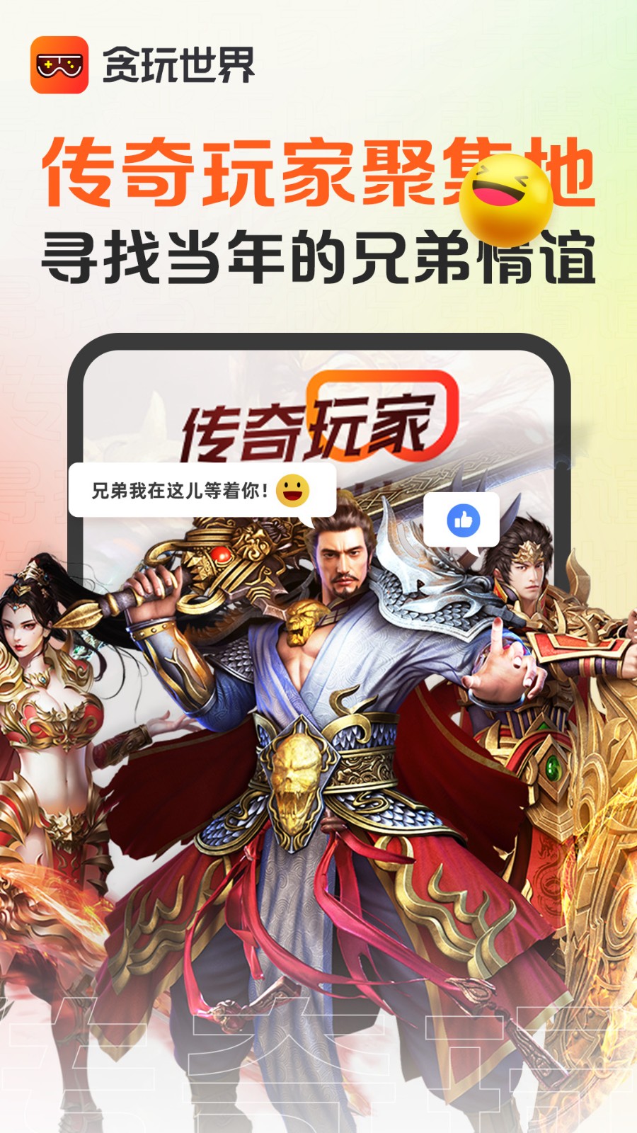 贪玩世界app  v1.3.55