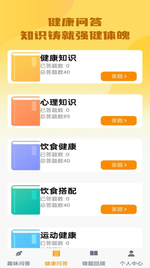 榜上答题王软件官方版  v5.0.1