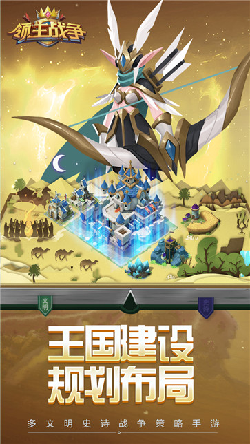 领主战争 需要支持安卓系统5.2以上