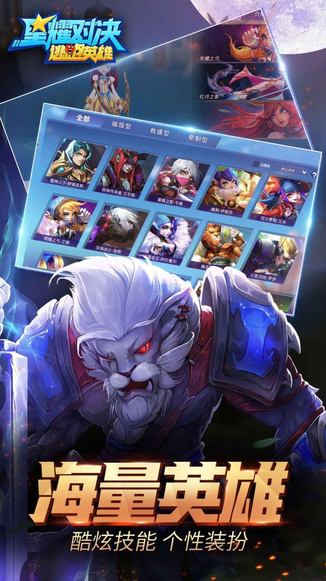 星耀对决无限点券破解版截图1