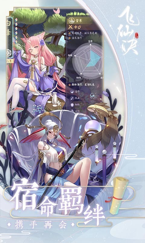 飞仙诀官方版 v1.0.1