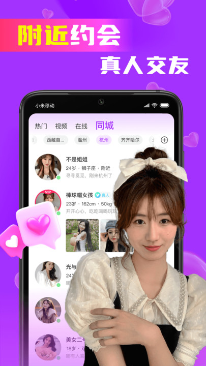 同城欢交友截图2