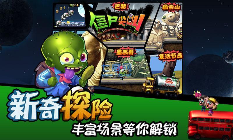 僵尸尖叫正版 v4.5.97