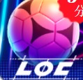 LOC冠军联赛足球