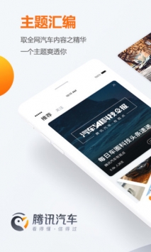 腾讯汽车截图2