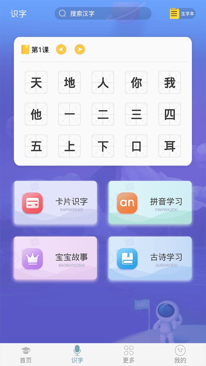 英语早教 v2.0.5