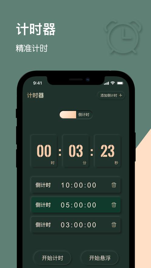 布丁悬浮秒表  V 1.2