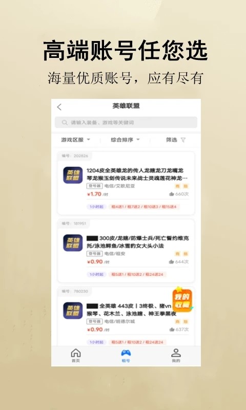 租号游  v1.0.9