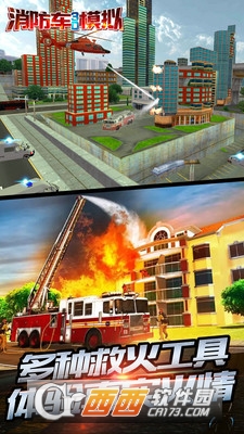 消防车3D模拟 v1.0 安卓版