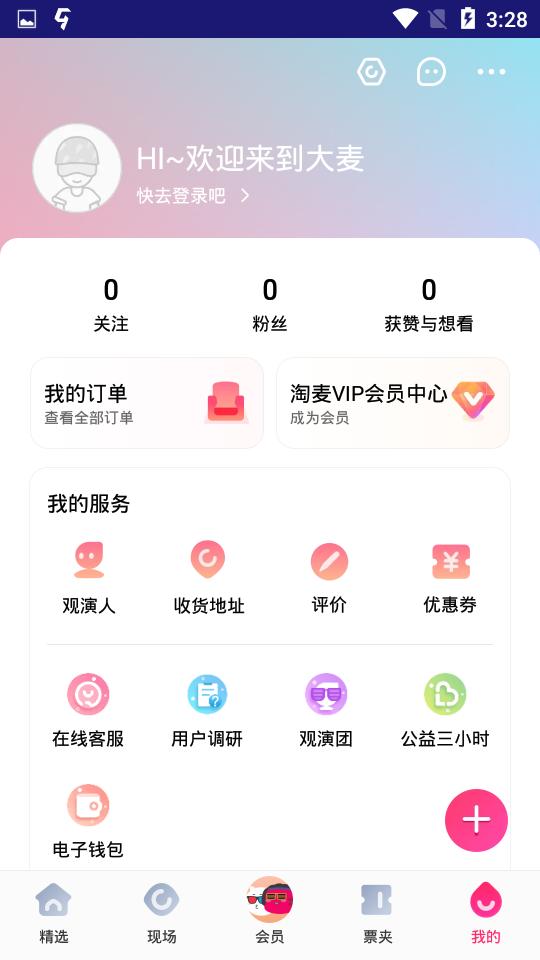 大麦网官网版订票 v8.2.2