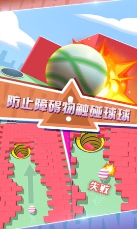 球球守护者 v1.0 安卓版