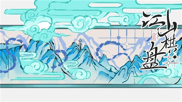 江山棋盘 2023-07-19 15:55