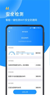 WiFi众联钥匙 v5.9.2