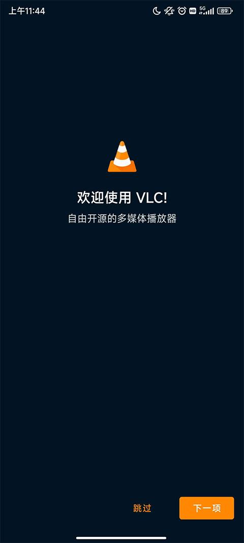 vlcplayer播放器截图1