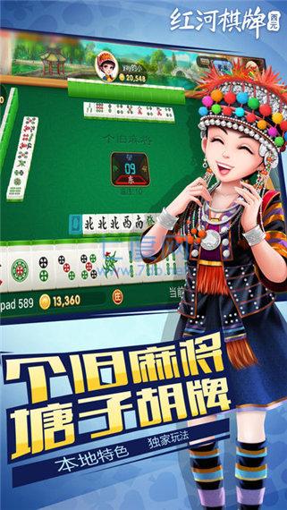 红河西元个旧麻将 v2.14