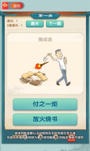 成语全能王红包版 v1.0.0.1