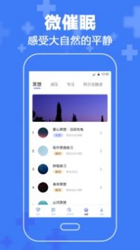 抑郁症心理截图1