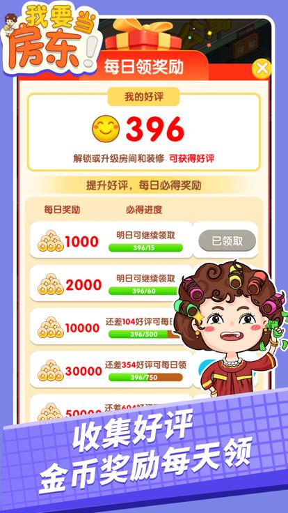 我要当房东小游戏  V 1.0