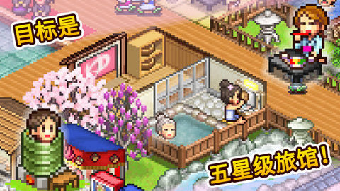 温泉物语2 v1.2.2