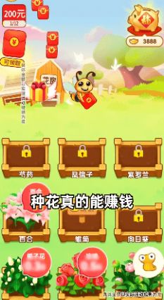 富贵花农游戏领红包最新版图片1