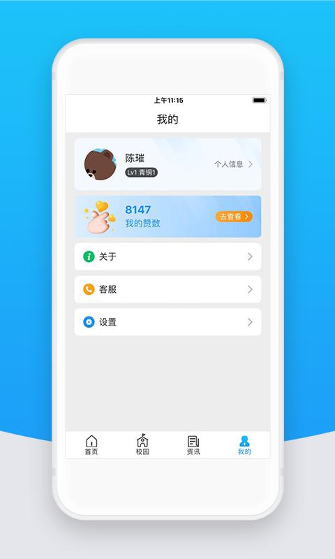 智校云教师版 v2.0.5