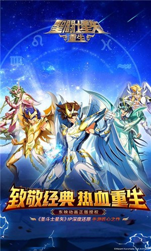 圣斗士星矢重生5.4.0 v7.0.0