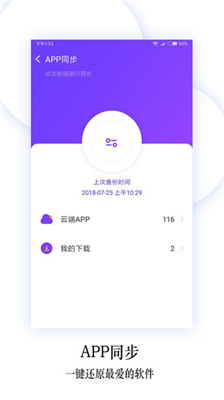 换机同步助手安卓版截图2