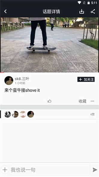 滑板圈app v1.0