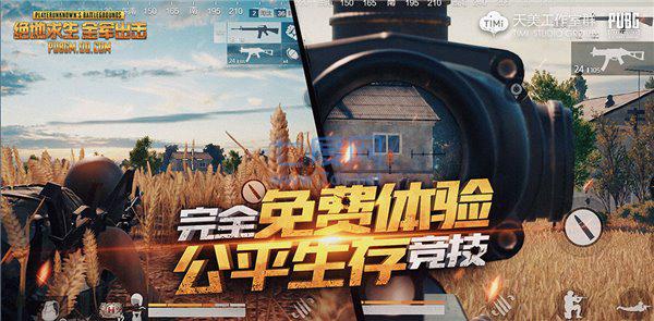 绝地求生全军出击 v1.0.13.1