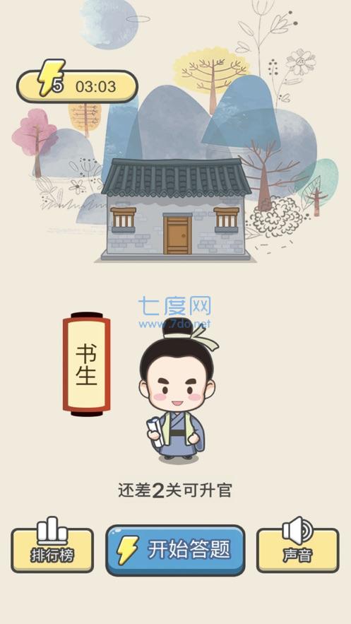 全民成语大挑战