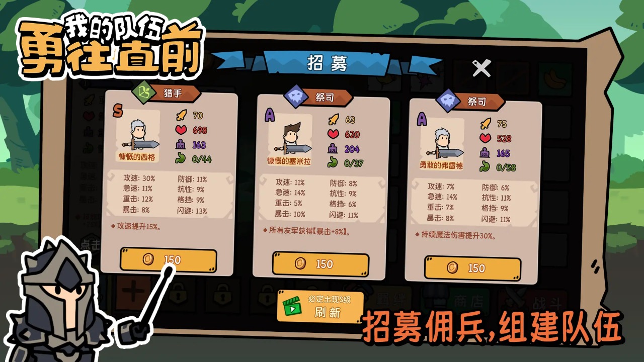 我的队伍勇往直前 v1.3.2
