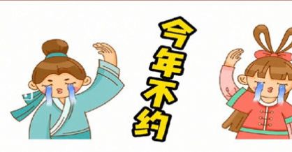 七夕取消的紧急通知图片 v1.0