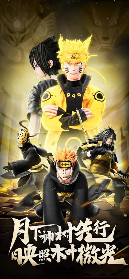 忍术无限月读 V 1.1.4