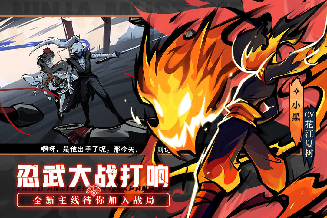 忍者必须死3三周年  v1.0.135