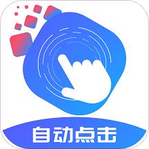 乐网自动点击器