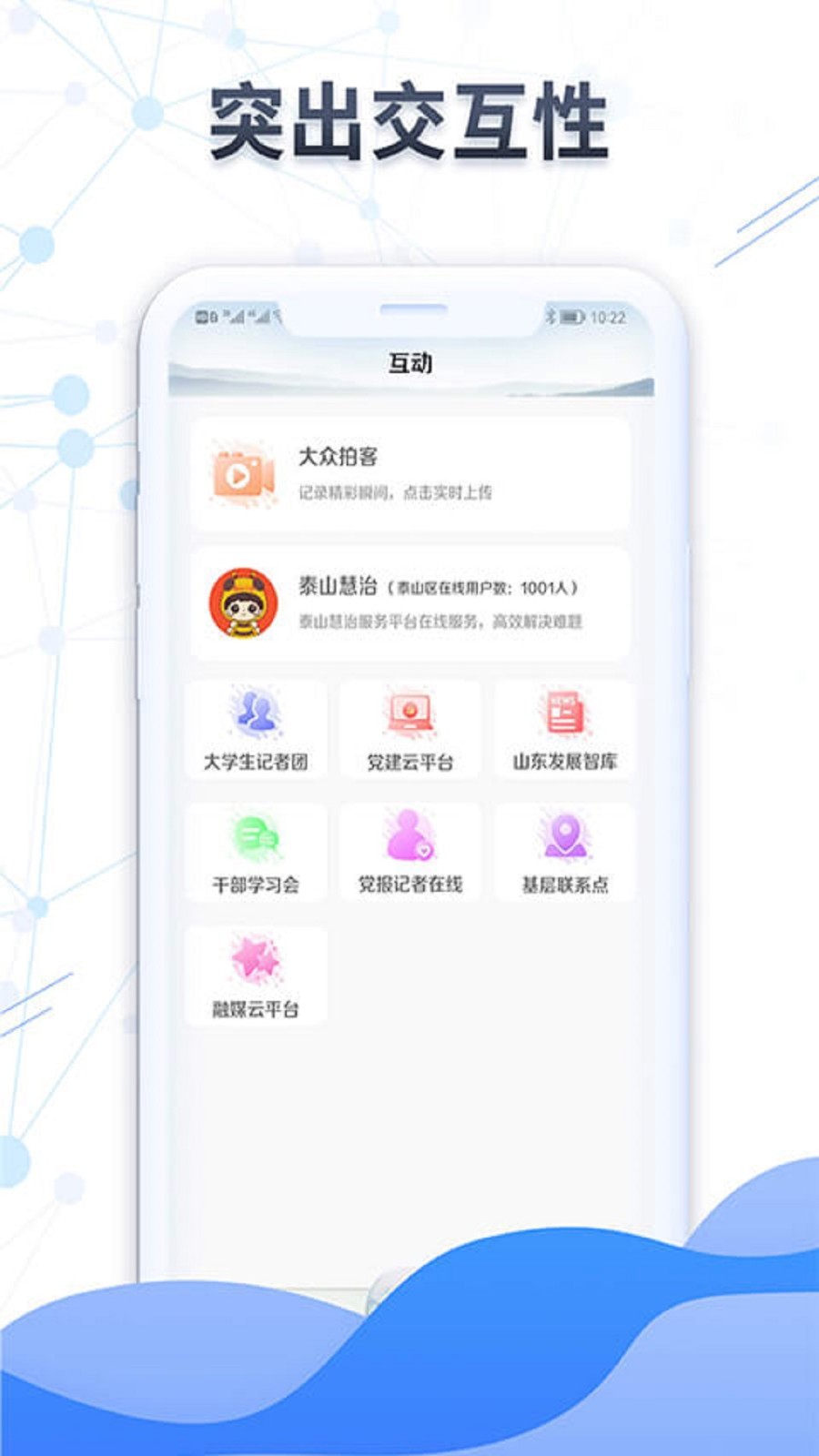 大众日报  v6.4.2