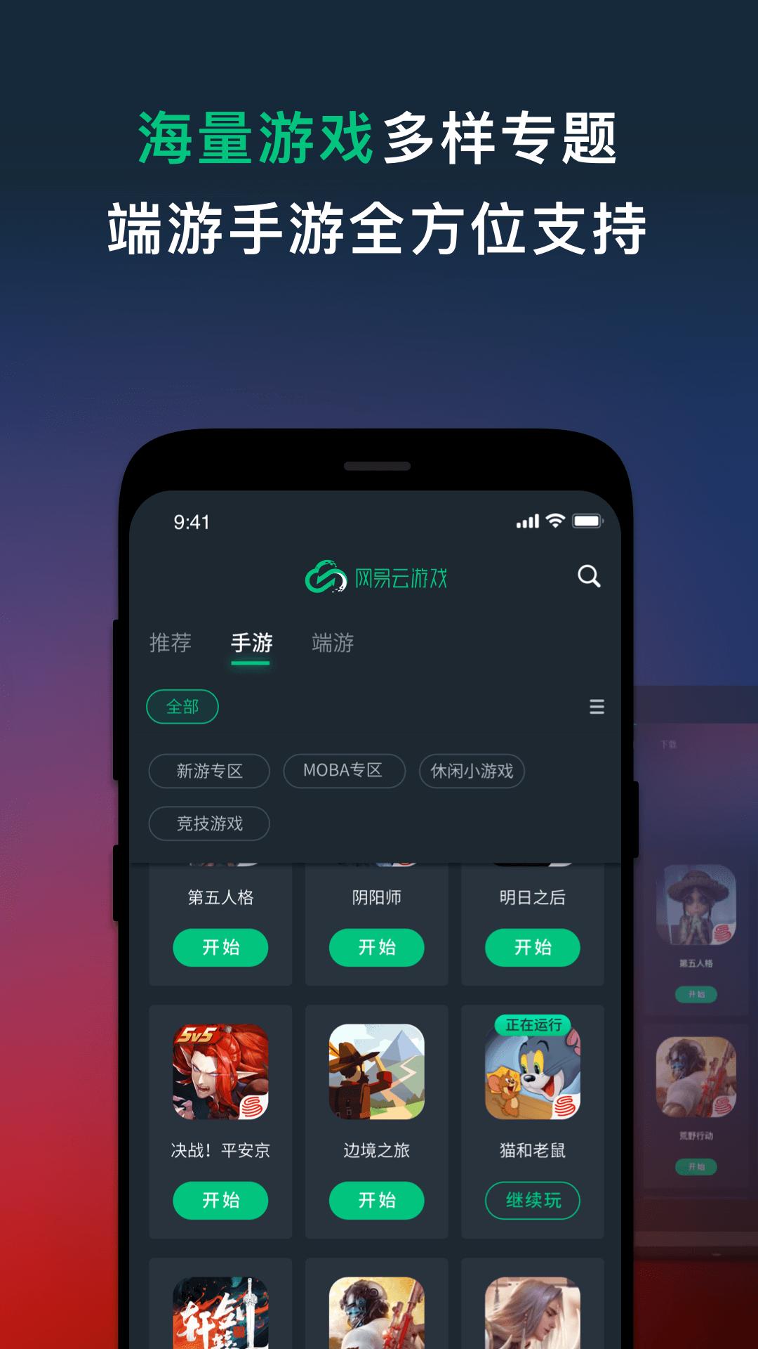 网易云游戏app截图3