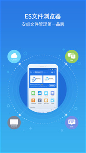 ES文件浏览器APP下载截图2