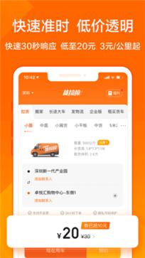 货拉拉  v6.7.84