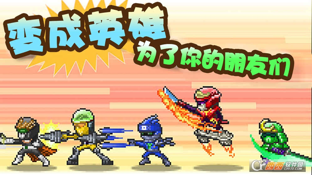 英雄基地物语 V2.0.4安卓版