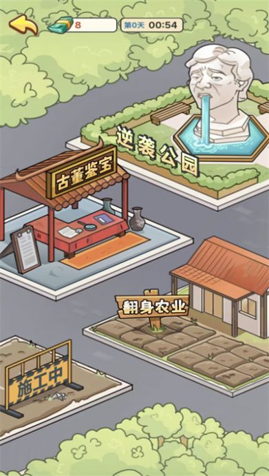 人生逆袭记 小游戏 v3.0.5