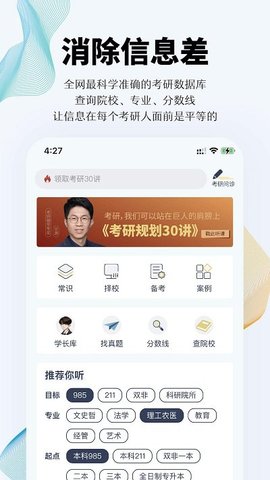 上岸考研手机版app v1.1.2