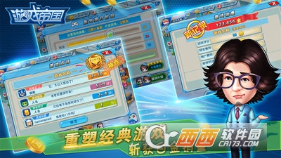 游戏帝国 v1.2.3